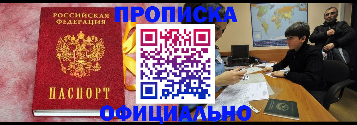 прописка 2025 в Лихославле