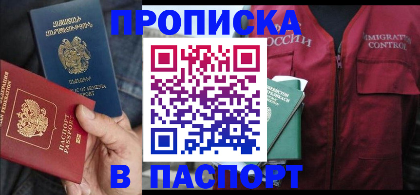 купить прописку в Лихославле